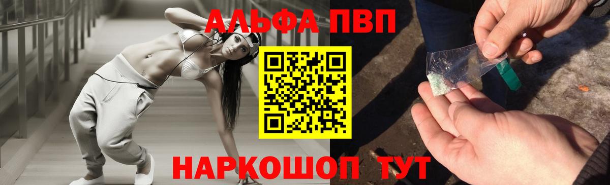 А ПВП Соль  A-PVP кристаллы  Alpha-PVP Crystall  Вход с VPN  Коркино 