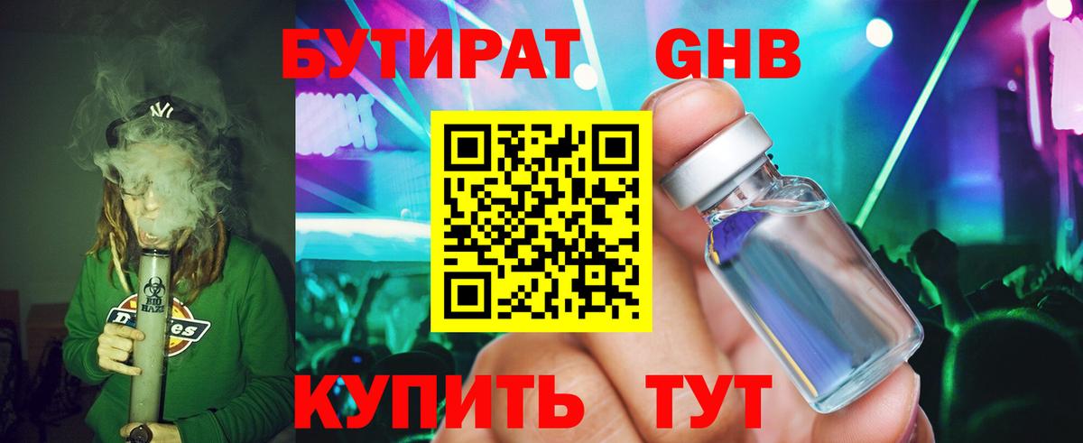 Коркино  БУТИРАТ жидкий экстази  Вход с VPN 