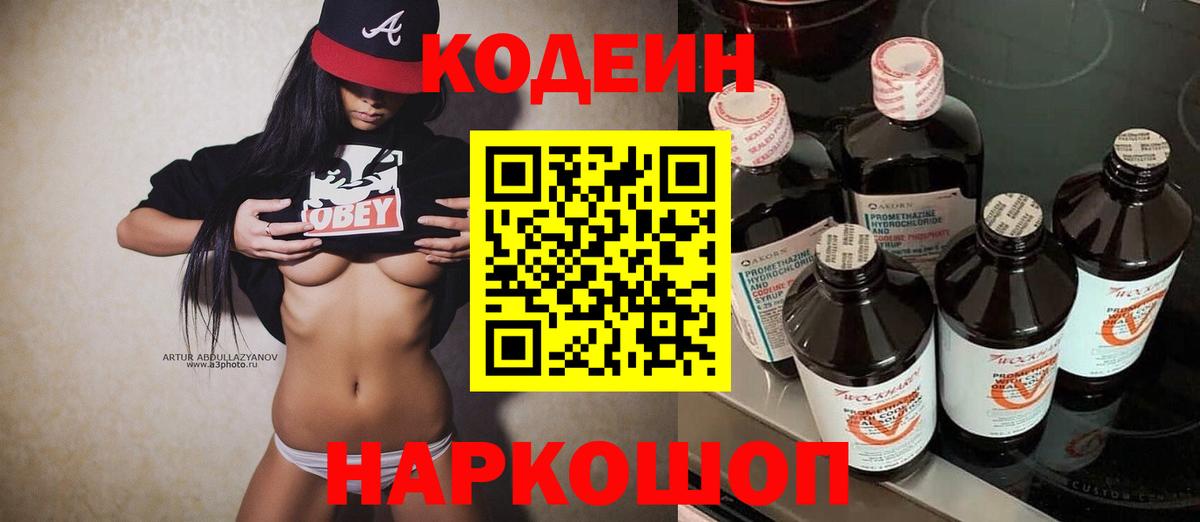 Кодеиновый сироп Lean Purple Drank  Кодеин напиток Lean (лин)  Вход с VPN  Коркино 