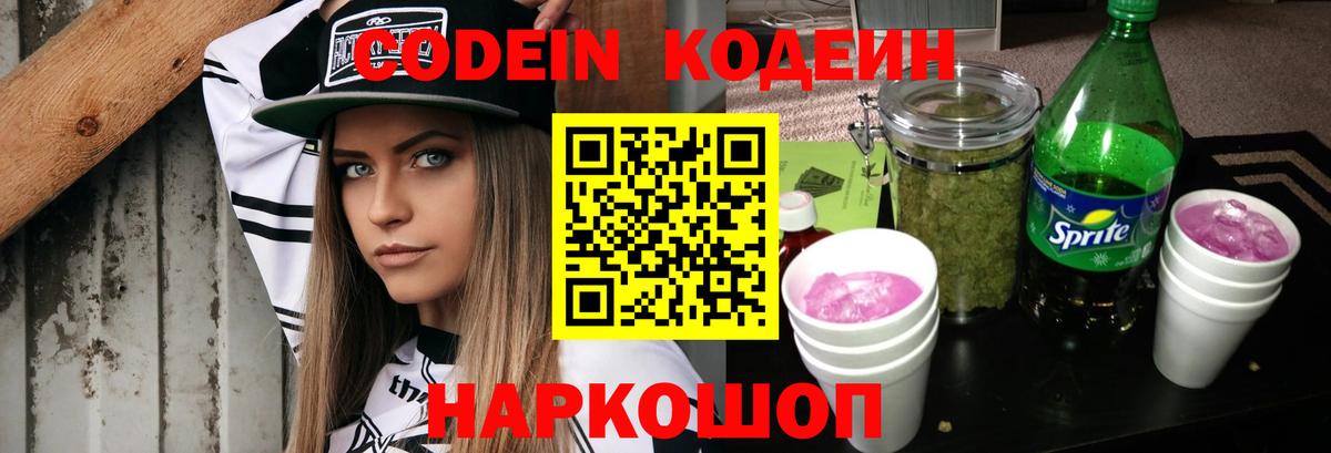 Кодеиновый сироп Lean напиток Lean (лин) Коркино