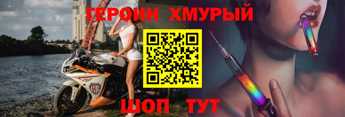 ГЕРОИН Heroin  Вход с VPN  Коркино 