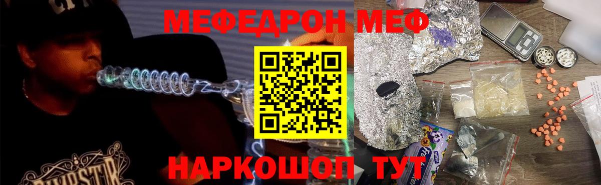 Мефедрон  Мефедрон 4 MMC  Коркино  МЯУ-МЯУ  МЯУ-МЯУ кристаллы  Вход с VPN 