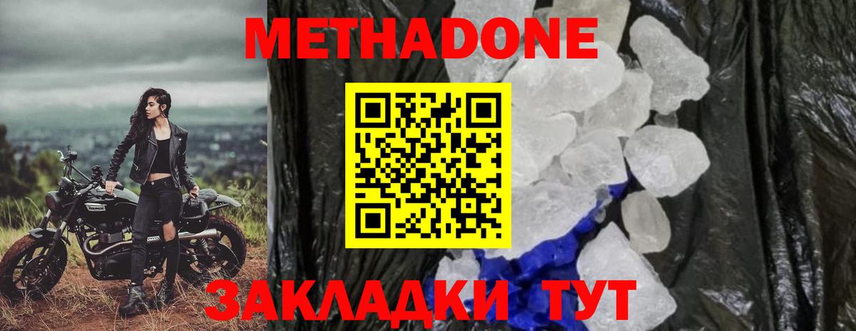 Метадон VHQ  Метадон мёд  Вход с VPN  Коркино 